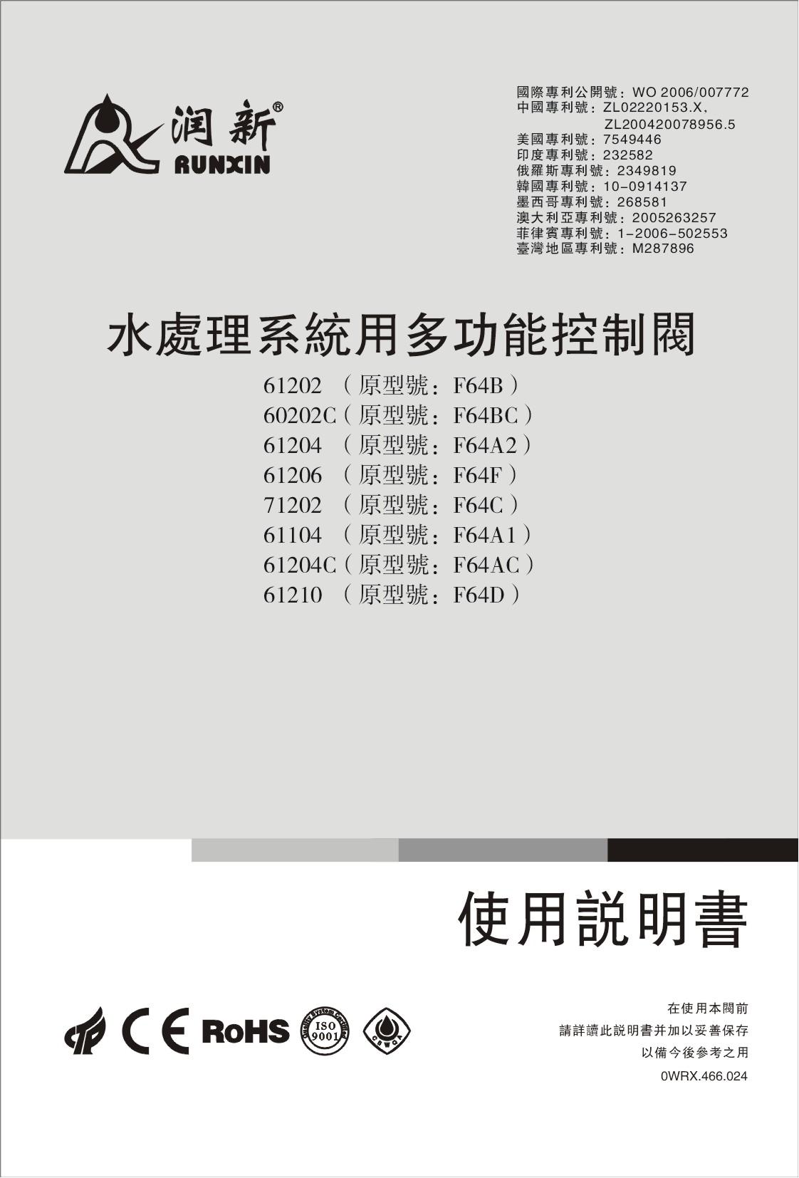 宣威润新手动软化阀操作说明